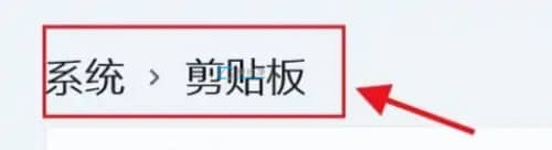 win11怎么清空剪切板_如何清除电脑剪切板内容