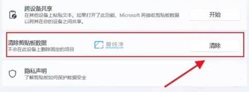 win11怎么清空剪切板_如何清除电脑剪切板内容