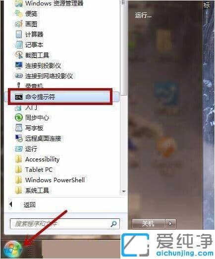 Win7系统配置实用程序在那里打开