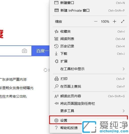 win10系统下edge浏览器屏蔽网页广告的方法