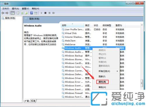 win7旗舰版电脑没声音怎么办