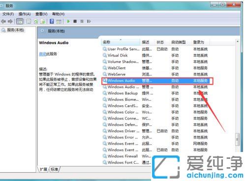 win7旗舰版电脑没声音怎么办