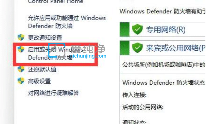 win11怎么关闭系统防火墙_win11系统关闭防火墙教程