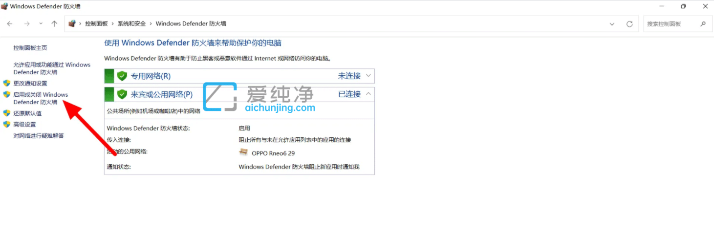 win11怎么关闭系统防火墙_win11系统关闭防火墙教程