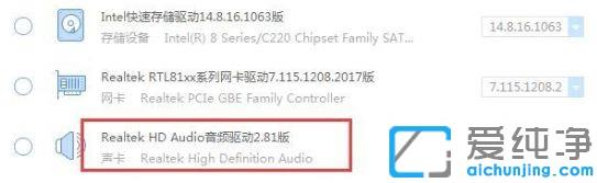 Win7系统怎样重装声卡驱动