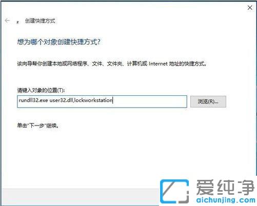 Win10怎么设置锁屏快捷键