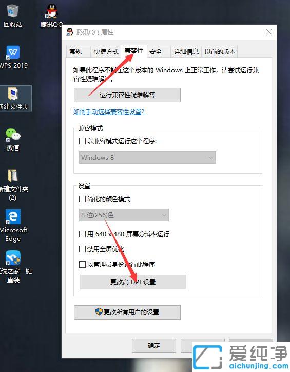 Win10系统第三方软件字体模糊怎么办
