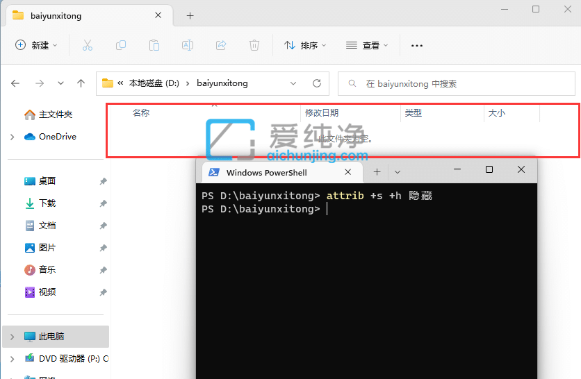 win11怎么隐藏文件夹_Win11用CMD命令隐藏文件夹的方法