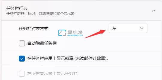 win11怎么把任务栏图标移到左边_win11任务栏怎么靠左显示