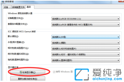 Win7系统怎么调屏幕色彩饱和度