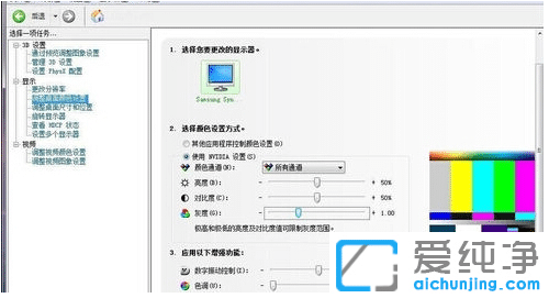Win7系统怎么调屏幕色彩饱和度