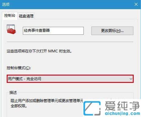 Win10系统怎么打开事件查看器