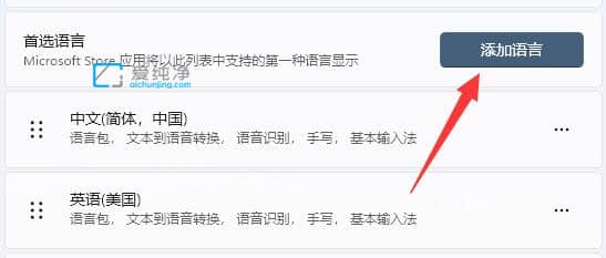 如何把win11改成英文版本_win11系统怎么改成英文版的