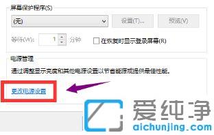 win7系统如何取消屏保和休眠