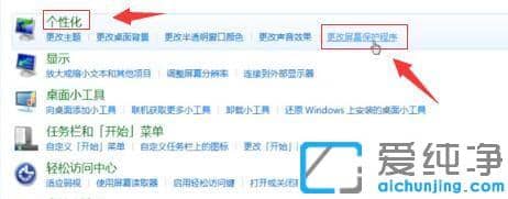 Win7系统如何取消屏幕保护
