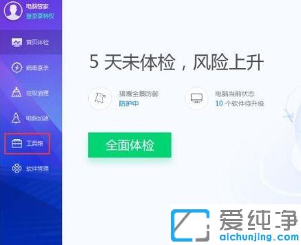 使用QQ安全管家检测CPU温度方法_QQ安全管家哪里查看电脑CPU温度