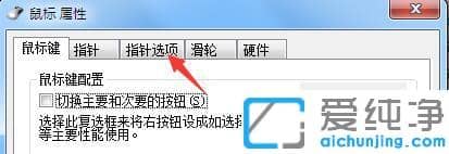 Win7系统鼠标移动有拖尾怎么解决
