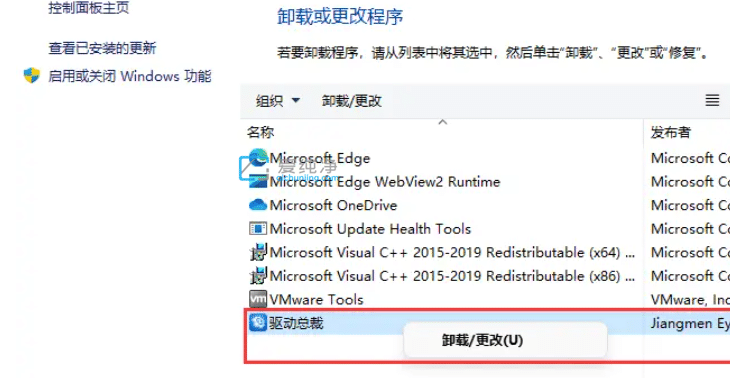 win11卸载软件在哪里_windows11怎样卸载软件