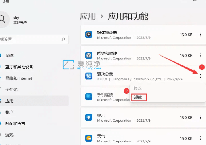 win11卸载软件在哪里_windows11怎样卸载软件