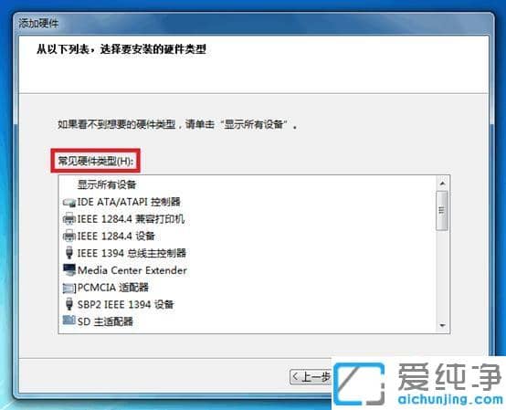 Win7系统怎么添加新硬件驱动