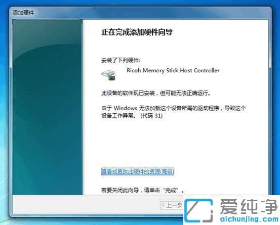 Win7系统怎么添加新硬件驱动