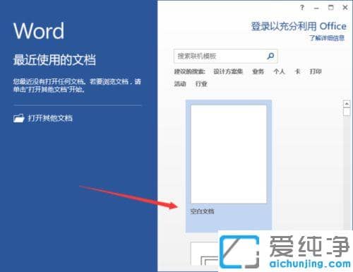 word 2013中如何删除最近访问的文件夹记录_word 2013清除最近打开的文件夹历史记录