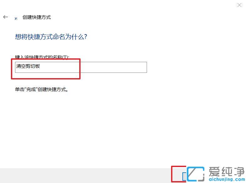 Win10系统怎样清空剪切板