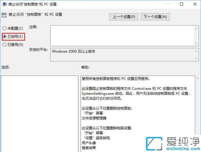 Win7系统如何禁用控制面板