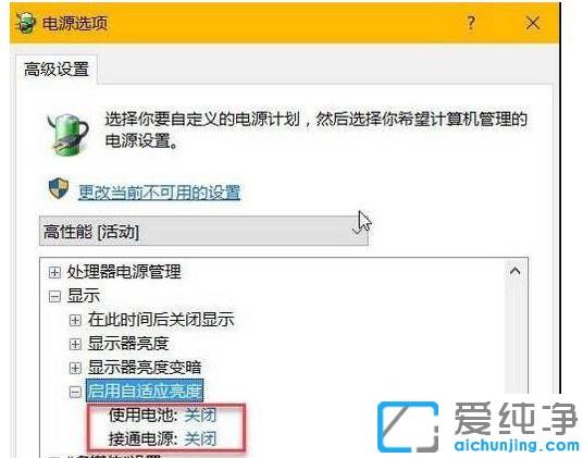 Win10笔记本屏幕会自己暗下来怎么办