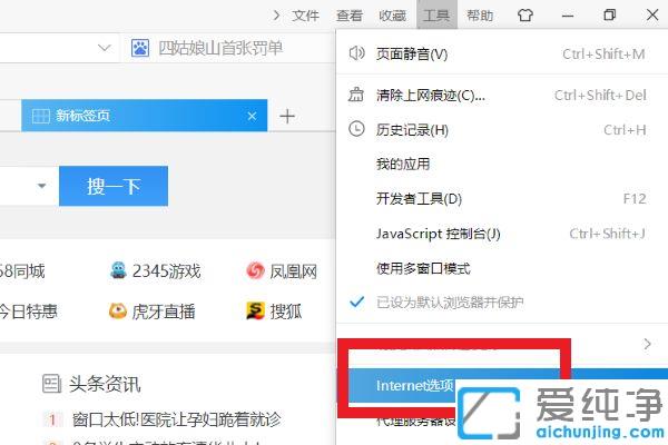 Win7系统提示为了保护你的计算机而关闭此网页怎么办