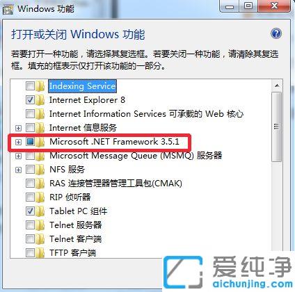 Win7怎样查看自己电脑net版本
