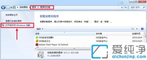 Win7怎样查看自己电脑net版本