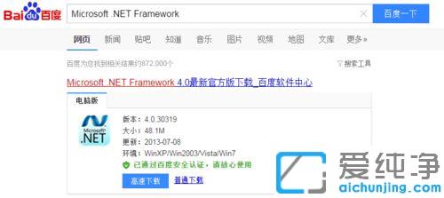 Win7怎样查看自己电脑net版本