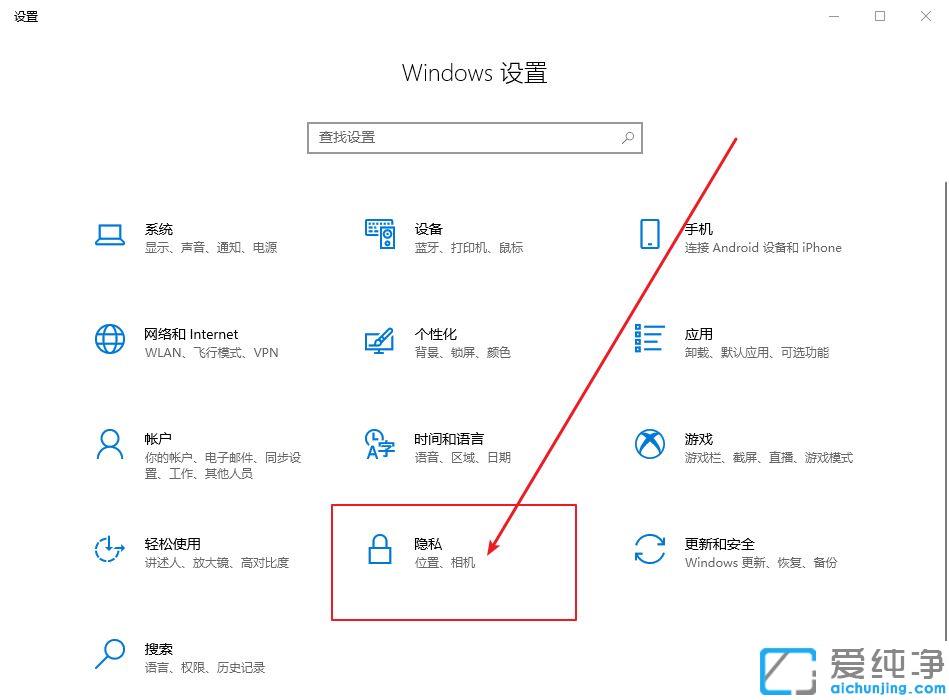 Win10怎么关闭定位功能