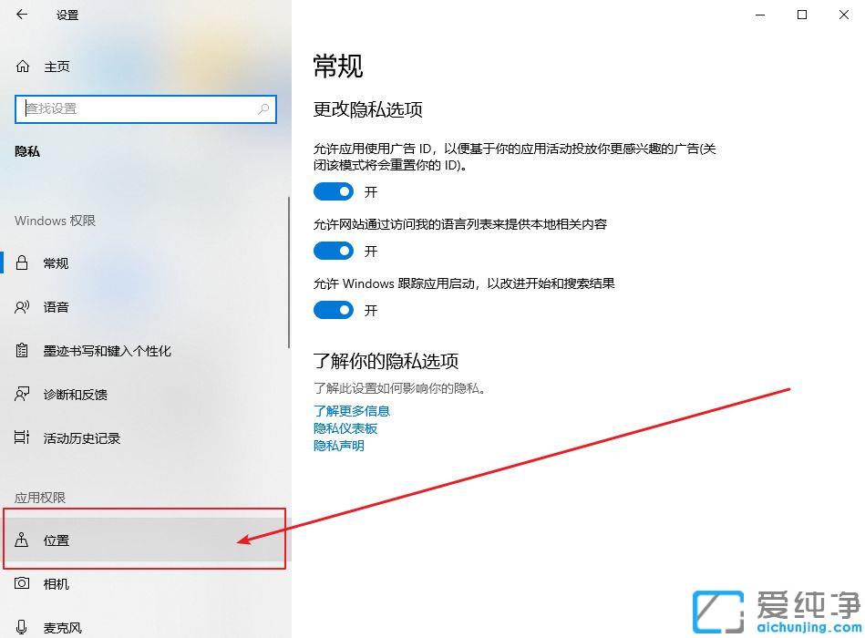 Win10怎么关闭定位功能