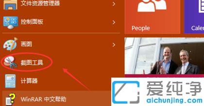 win10纯净版笔记本截图方法