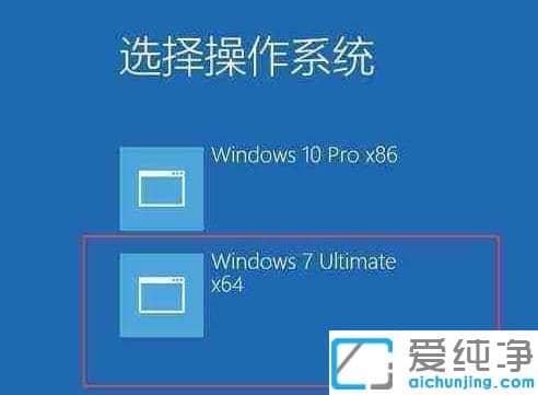Win7和Win10双系统怎么切换