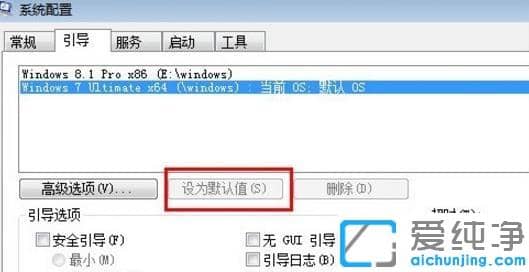 Win7和Win10双系统怎么切换