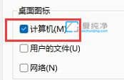 win11我的电脑怎么放到桌面_win11如何把我的电脑放到桌面