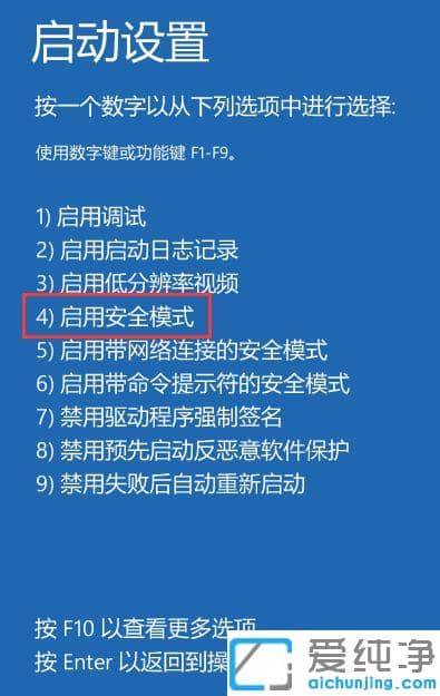 联想笔记本Win10系统如何进入安全模式
