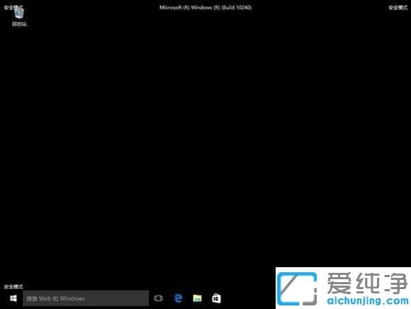 联想笔记本Win10系统如何进入安全模式