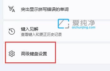 win11玩游戏按shift就打字_win11玩游戏shift键老弹出输入法