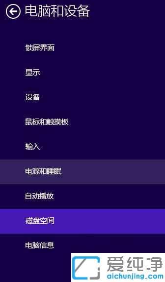 Win10系统如何关闭应用共享