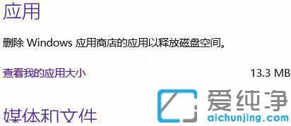 Win10系统如何关闭应用共享
