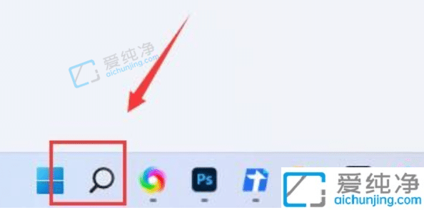 win11怎么关闭任务栏的搜索-win11任务栏的搜索怎么去掉