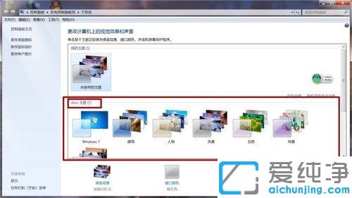 Win7系统拖动窗口有残影怎么办