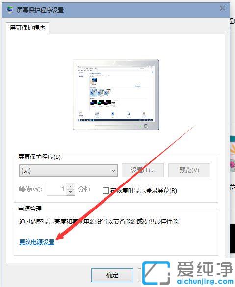 Win7怎么设置屏幕常亮不休眠