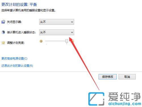 Win7怎么设置屏幕常亮不休眠