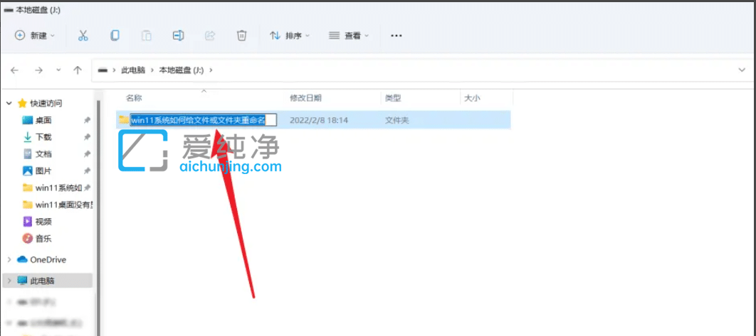 win11怎么修改文件名称_win11修改文件名的方法