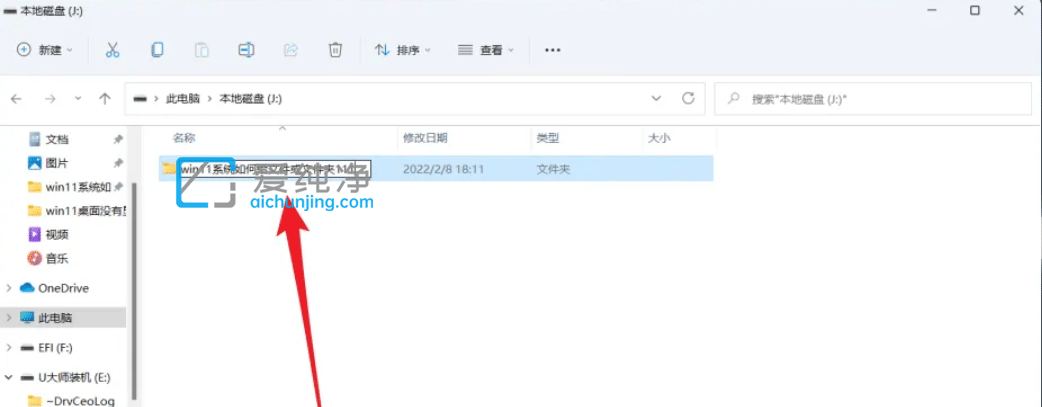 win11怎么修改文件名称_win11修改文件名的方法